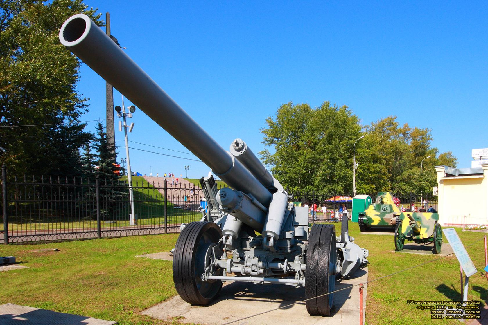 150-�� ������� ������� ������� ������� 1918 �. (��������) :: The 150-mm heavy-field howitzer model of 1918 (Germany)