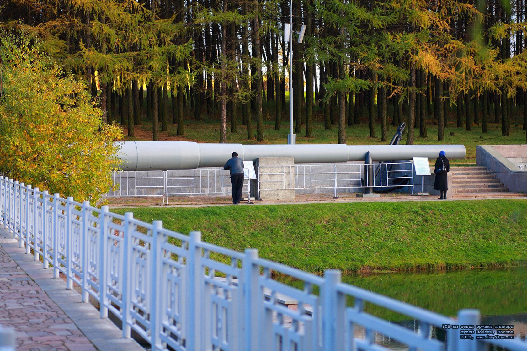 305-мм ствол орудия линкора :: The 305mm battleship turret barrel (Russia) 305-мм ствол орудия линкора :: The 305mm battleship turret barrel (Russia)